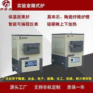 1200度實(shí)驗(yàn)室高溫烤箱  院校科研實(shí)驗(yàn)室馬弗爐  箱式氣氛爐