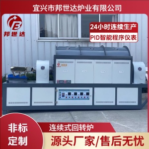 連續式生產回轉爐 高純材料用連續式回轉爐 粉末材料燒結回轉爐
