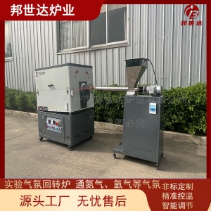 間歇式氣氛回轉(zhuǎn)爐 實(shí)驗(yàn)室小型回轉(zhuǎn)窯 實(shí)驗(yàn)室專用管式爐