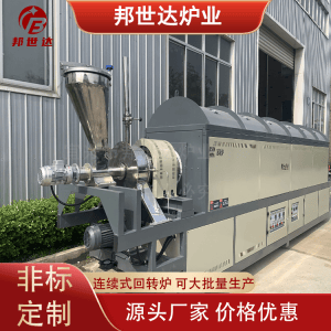 連續式生產回轉爐 高純材料用連續式回轉爐 粉末材料燒結回轉爐
