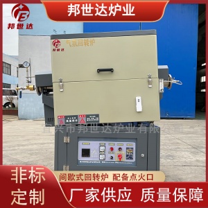 氧化鋅高溫煅燒爐  間歇式回轉爐 實驗電爐