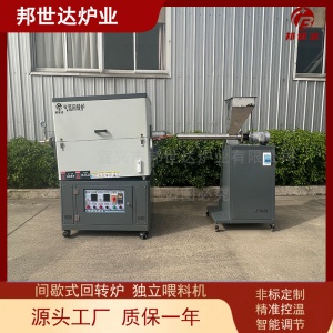 間歇式回轉爐 氣體保護燒結爐 搭配獨立進料機進料