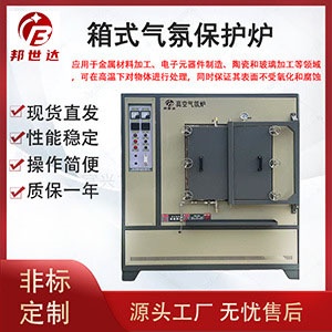 氣氛燒結(jié)爐 高溫氣氛箱式爐 可控氣氛箱式電阻爐