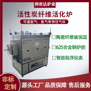 活性炭纖維活化爐 分子篩回轉爐 玻璃退火管式爐
