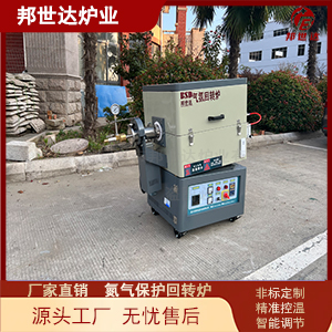 中試回旋爐 還原回轉窯 鋰電鈉電負極材料燒結爐