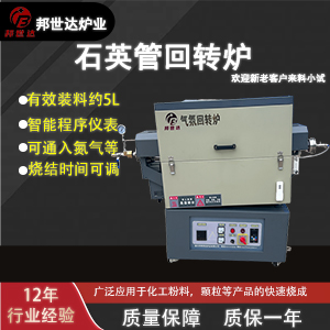 石英管回轉爐 耐火材料煅燒爐 炭化回轉爐