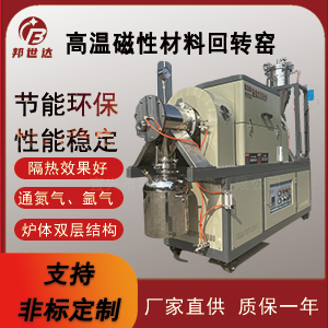 連續(xù)式回轉(zhuǎn)窯 高溫磁性材料回轉(zhuǎn)窯 鋰電材料燒結(jié)爐