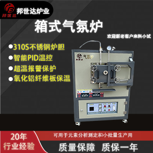 箱式氣氛爐 箱式熱處理爐 陶瓷燒結爐