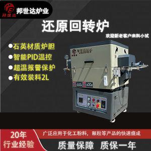 硅碳負(fù)極CVD間歇式回轉(zhuǎn)爐 還原回轉(zhuǎn)窯 硅片燒結(jié)爐